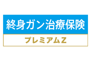チューリッヒ生命