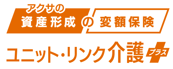アクサ生命